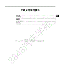 2019年全新比亚唐EV--无极风扇调速