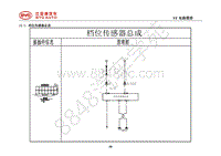 2018年全新一代比亚迪唐DM-电器原理图-13.1-档位传感器总成