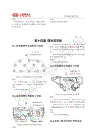 2021年全新一代比亚迪唐DM-14-隔热层系统