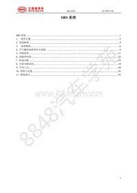 2018年全新一代比亚迪唐DM维修手册-SRS系统