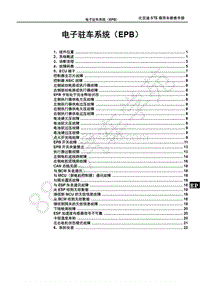 2019年全新比亚唐EV--EPB