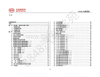 2021年全新一代唐EV维修电路图2021年全新一代唐EV-00-目录