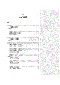 2019年全新比亚唐EV--电动座椅