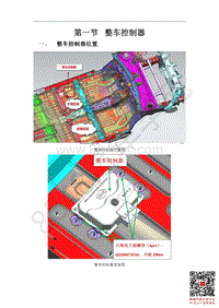 2019年全新比亚唐EV-VCU整车控制器维修手册-2018