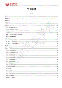 2018年全新一代比亚迪唐DM维修手册-空调系统