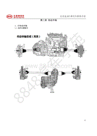 2021年全新一代比亚迪唐DM-03-传动半轴