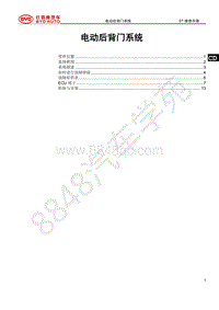 2018年全新一代比亚迪唐DM维修手册-电动后背门系统