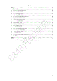 2021年全新一代比亚迪唐DM维修手册-STHA和HB发动机维修手册（轮系 水泵及调温器 机油更新）