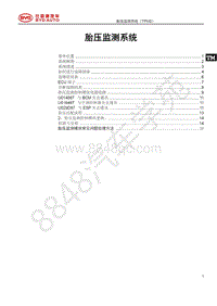 2021年全新一代比亚迪唐DM维修手册-STHA-STHB-STF胎压监测系统