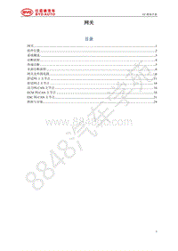 2018年全新一代比亚迪唐DM维修手册-网关系统