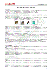 2021年全新一代比亚迪唐DM 高压部分-01-动力电池系统