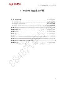 2021年全新一代比亚迪唐DM维修手册-STHA-STHB_EPS维修手册