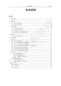 2021年全新一代比亚迪唐DM维修手册-STHA-STHB-STF电动座椅