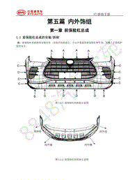 2018年全新一代比亚迪唐DM维修手册-ST维修手册（内外饰部分）