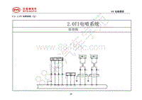 2018年全新一代比亚迪唐DM-电器原理图-5.5-2.0TI电喷系统（五）