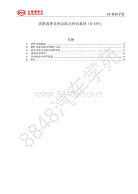 2018年全新一代比亚迪唐DM维修手册-REPS系统