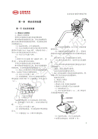 2021年全新一代比亚迪唐DM-01-燃油系统装置