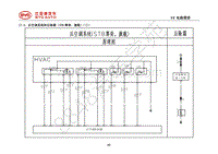 2018年全新一代比亚迪唐DM-电器原理图-17.3-后空调系统和后除霜（STB尊荣-旗舰）（三）