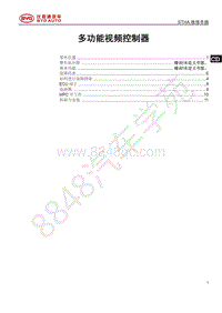 2021年全新一代比亚迪唐DM维修手册-STHA-MPC系统