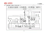 2018年全新一代比亚迪唐DM-电器原理图-24.2-左前防夹窗控（STB尊贵-STC舒适-豪华）（二）