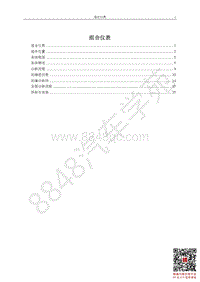 2019年全新比亚唐EV--组合仪表