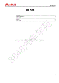 2018年全新一代比亚迪唐DM维修手册-4G系统