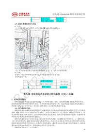 2021年全新一代比亚迪唐DM-09-齿轮齿条式电动助力转向系统（EPS）