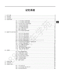 2019年全新比亚唐EV--记忆系统维修