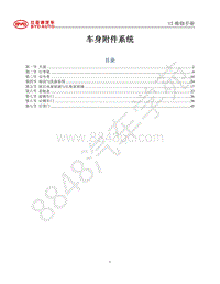 2018年全新一代比亚迪唐DM维修手册-ST维修手册车身附件系统