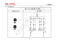 2018年全新一代比亚迪唐DM-电器原理图-28.1-电子儿童锁 STB 