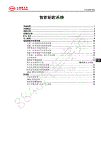 2019年全新比亚唐EV--智能钥匙系统