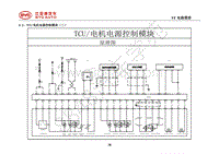 2018年全新一代比亚迪唐DM-电器原理图-6.2-TCU电机电源控制模块（二）