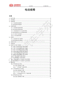 2018年全新一代比亚迪唐DM维修手册-电动座椅系统