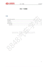 2021年全新一代比亚迪唐DM维修手册-ST20车型四合一传感器