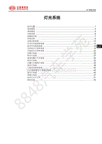 2019年全新比亚唐EV--灯光系统