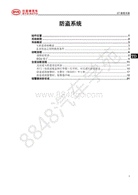 2018年全新一代比亚迪唐DM维修手册-防盗系统