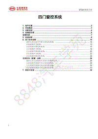 2021年全新一代比亚迪唐DM维修手册-STHA-STHB-STF四门窗控系统