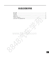 2019年全新比亚唐EV--自适应巡航系统