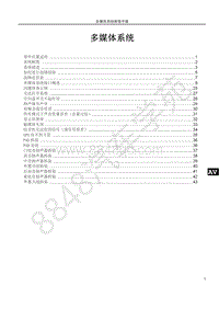 2021年全新一代比亚迪唐DM维修手册-ST-多媒体系统0901