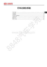 2018年全新一代比亚迪唐DM维修手册-行车记录仪