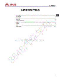 2018年全新一代比亚迪唐DM维修手册-MPC系统