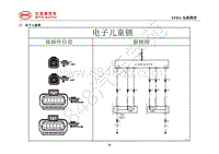 2021年全新一代比亚迪唐DM-17-电子儿童锁