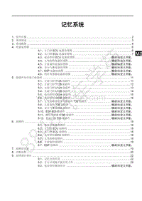 2021年全新一代比亚迪唐DM维修手册-STHA-STHB-STF记忆系统