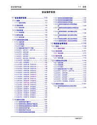 2020年小鹏P7-1.0 安全保护系统 目录