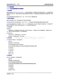 2020年小鹏P7-1.7 角毫米波雷达系统-1.7.2 系统说明