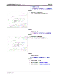 2020年小鹏P7-1.14 电动座椅记忆系统与加热系统-1.14.6 拆卸与安装