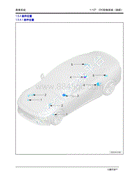 2020年小鹏P7-1.5 CDC控制系统（ 高配）-1.5.4 部件位置