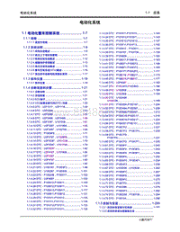 2020年小鹏P7-1.0 目录