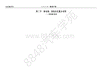 2021年款比亚迪宋PLUS DMi-02-继电器 保险丝位置分布图-1