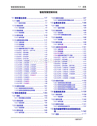 2020年小鹏P7-1.0 智能驾驶辅助 目录